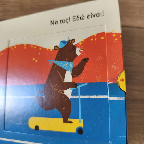 I Think I Saw a Bear! Children's Book like new with moving images