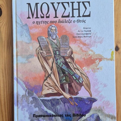 Illustrated children's book Moses like new, Greek