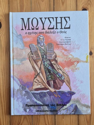 Illustrated children's book Moses like new, Greek