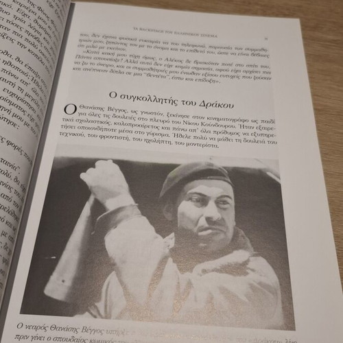 Backstage of Greek Cinema book like new by Makis Delaportas