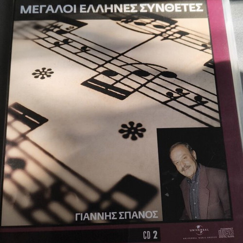 Giannis Spanos CD