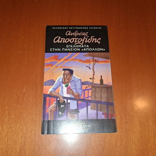 Crimes at Pension Apollon by Andreas Apostolidis like new