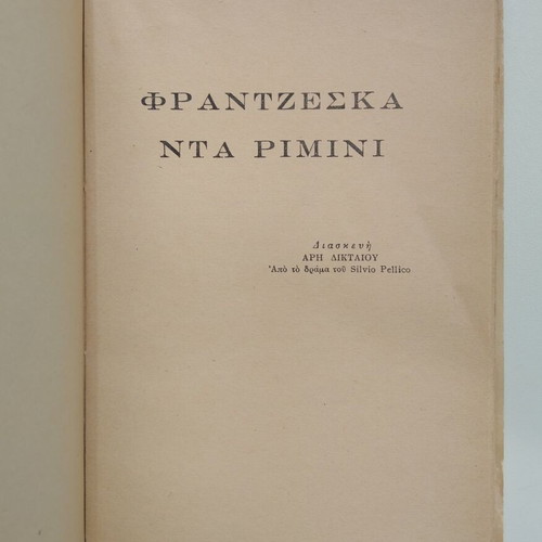 Francesca da Rimini used book, Athens 1956, hardcover