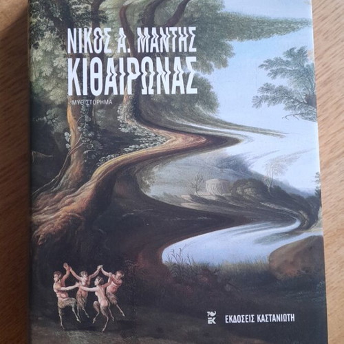 Kithaironas book like new