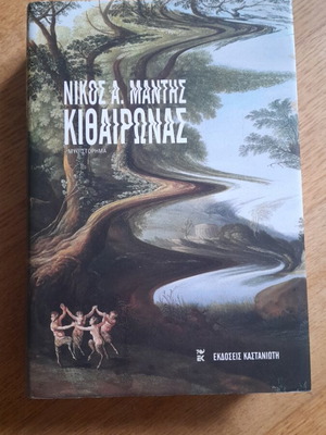 Kithaironas book like new