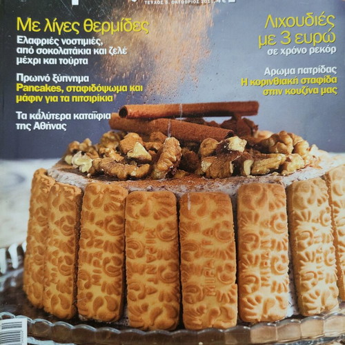 Pastry magazines new, pack of 12 issues