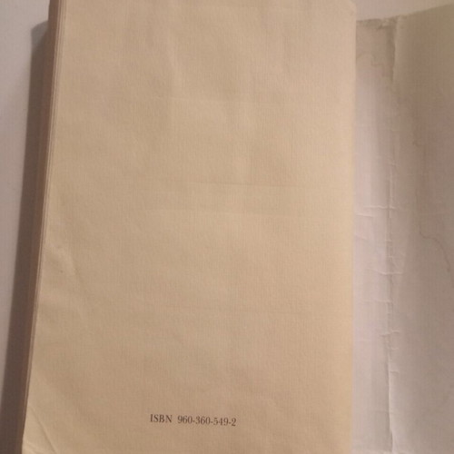 Atropos novel used, Maria E. Skiadaresi