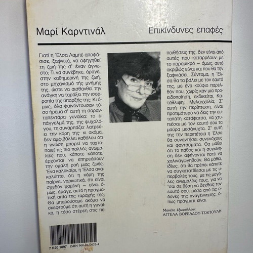 Dangerous Contacts used book by Marie Cardinal