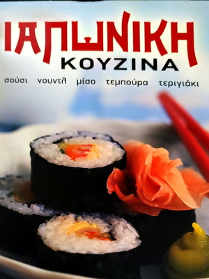 Japanese Cuisine Book like new