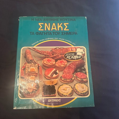 Cookbooks used, Fytrakis editions