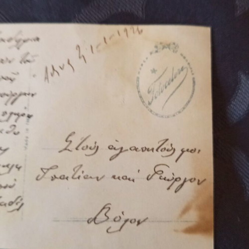 Postcard from 1926 Athens to Volos used
