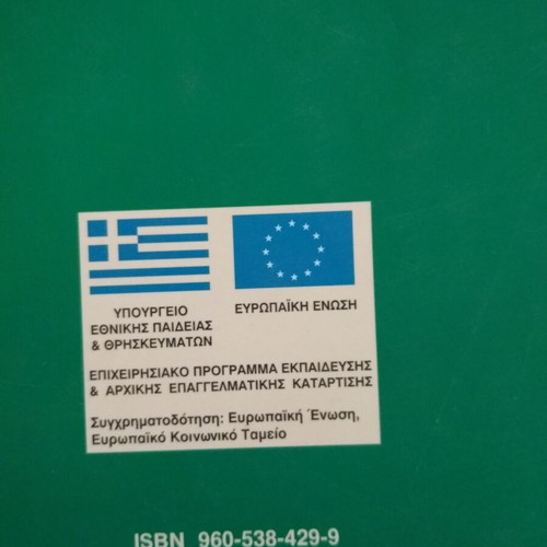 Pack of 15 used French language teaching books, Hellenic Open University