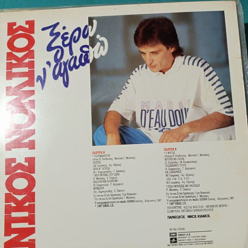 Nikos Antwniou Xero N' Agapw vinyl record