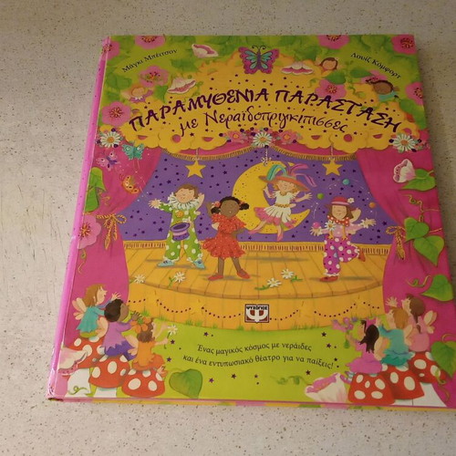 Pop-up book fairy tale performance like new
