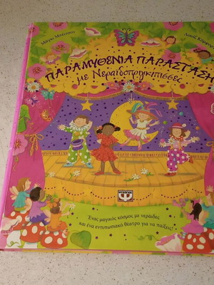 Pop-up book fairy tale performance like new
