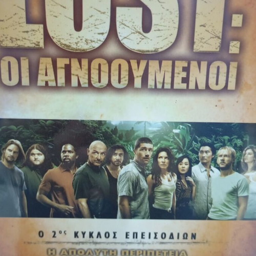 Lost Season 2 DVD new with Greek subtitles