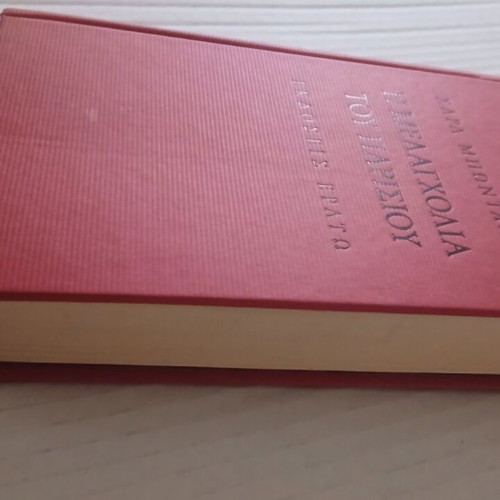 Charles Baudelaire The Melancholy of Paris hardcover book