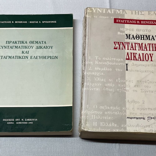 Set of 2 Constitutional Law Books by Evangelos Venizelos used