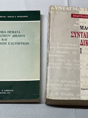 Set of 2 Constitutional Law Books by Evangelos Venizelos used