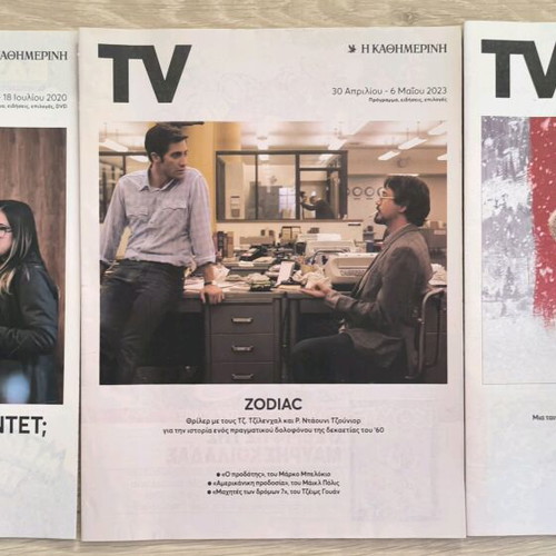 Τεύχη TV της Καθημερινής σε άριστη κατάσταση, πακέτο 45 τεμαχίων