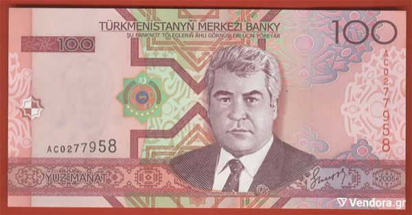  2005 100 Manat Turkmenistan