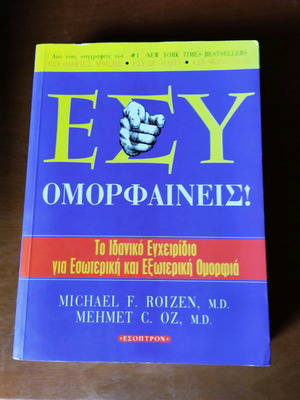 Esy Omorfainis book used in excellent condition