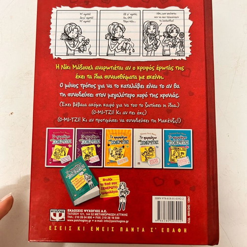 The Diary of a Wimpy Kid like new
