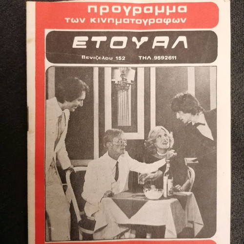 O Podogyros cinema program used