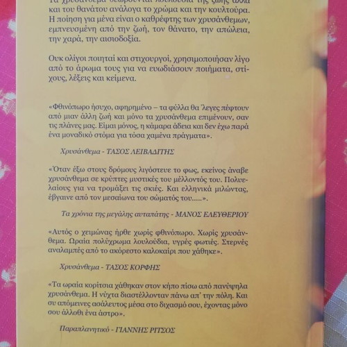 Myrise i poiisi chrysanthemo poetry book new, Greek language