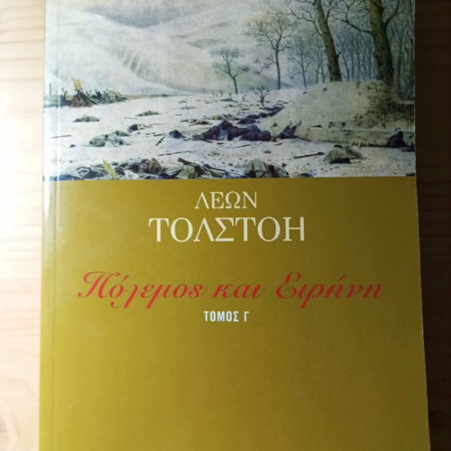 War and Peace Volume 3 like new, Greek edition
