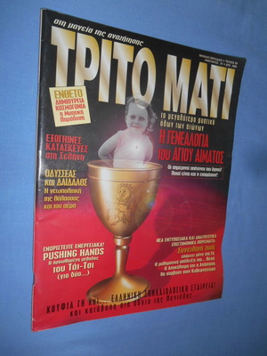 Trito Mati issue 59 used, January '97