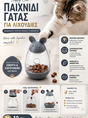 Interactive Cat Treat Dispenser Toy 10 cm, like new