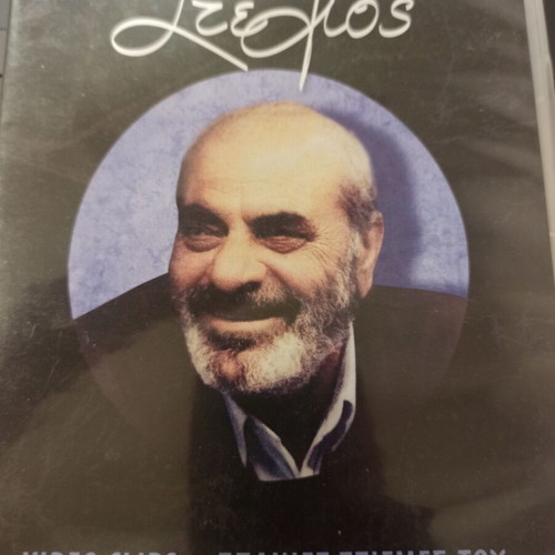 Rare Stelios Kazantzidis Tribute DVD like new