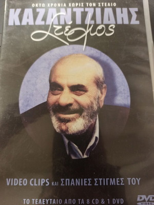 Rare Stelios Kazantzidis Tribute DVD like new