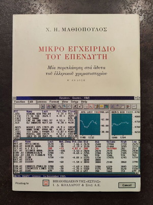 Book Mikro Egheiridio tou Ependyti used