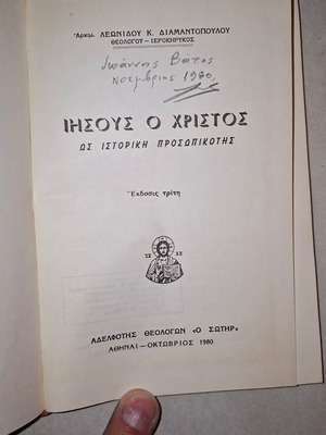 Jesus Christ as Historical Personality like new