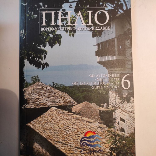 Discover Greece #6: Pelion like new