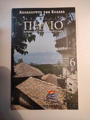 Discover Greece #6: Pelion like new