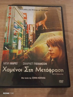 Lost in Translation DVD like new