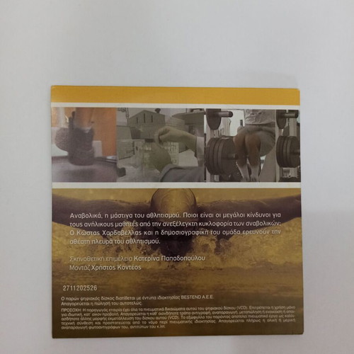 4 DVDs Kostas Hardavellas Atheatos Kosmos