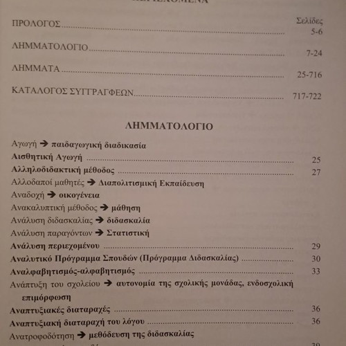 Dictionary of Pedagogy hardcover, Kyriakidis Editions