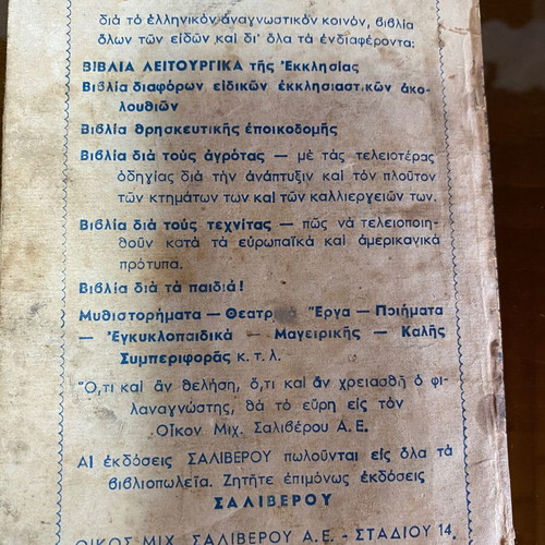 The New 50 Folk Tales Book used, vintage Greek edition