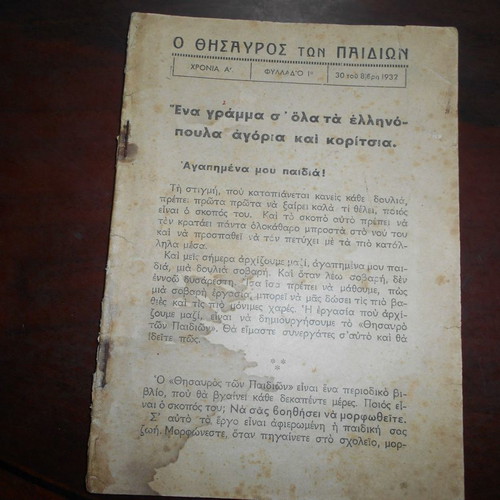 O Thisavros ton Paidion No 1 1932 used without covers