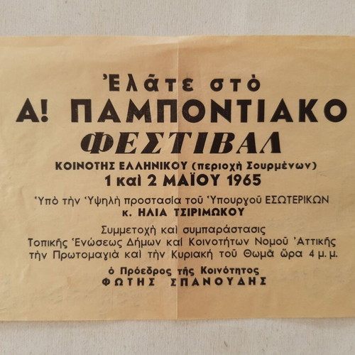 Pampontiako Festival Invitation leaflet used, May 1-2 1965