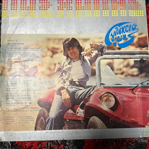 Paschalis Glykia Zoi LP used, laiko 1981