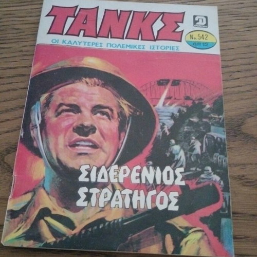 Tanks No 542 comic book used