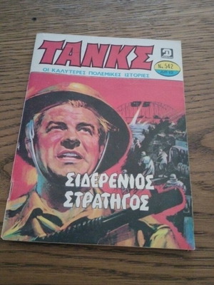 Tanks No 542 comic book used