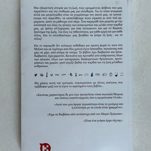 Book 'Kai to paramythi den teleiose' by Odin Dupeyron
