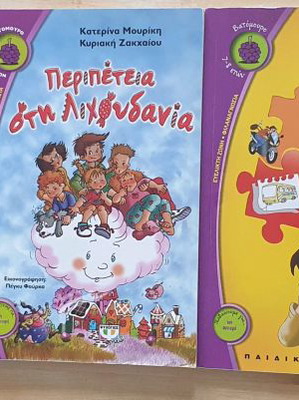 Παιδική λογοτεχνία της Κατερίνας Μουρίκη σαν καινούργια με αφιέρωση