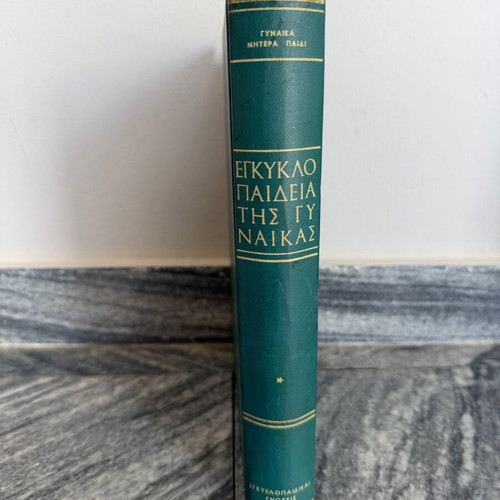 Encyclopedia of Women used, hardcover edition 1963